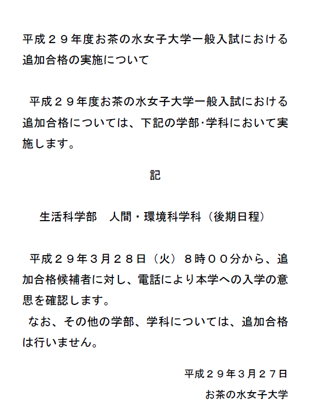 追加合格実施掲示