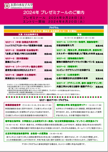 プレゼミパンフ2024