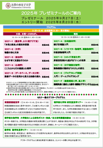 プレゼミパンフ2025-1