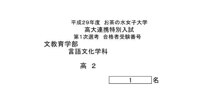 合格者受験番号