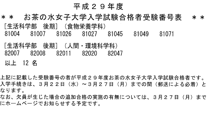 生活合格者