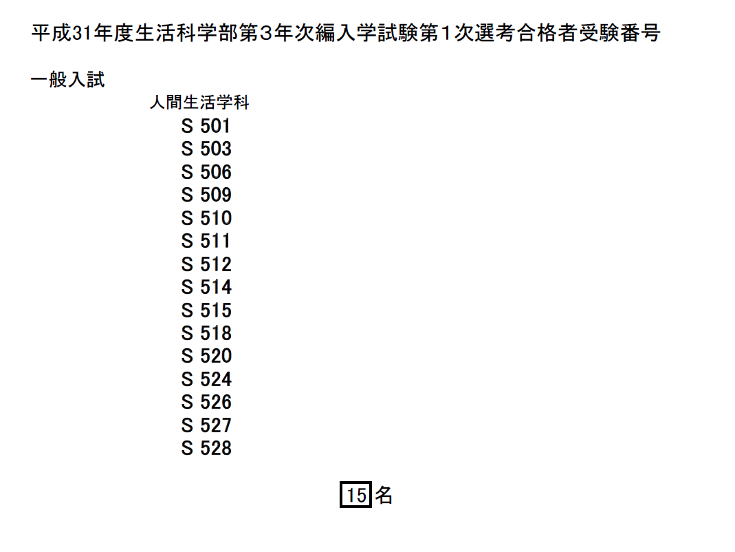 生活編入