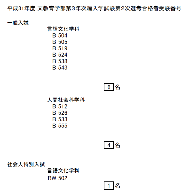 文教2次