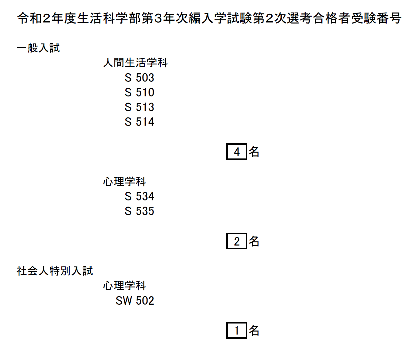 生活2次